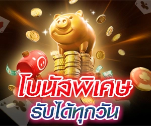 pgslot โบนัส