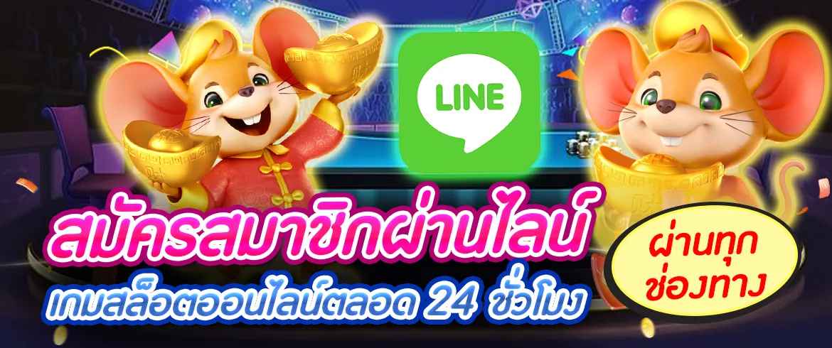 เกมสล็อตออนไลน์ รับโบนัสฟรี