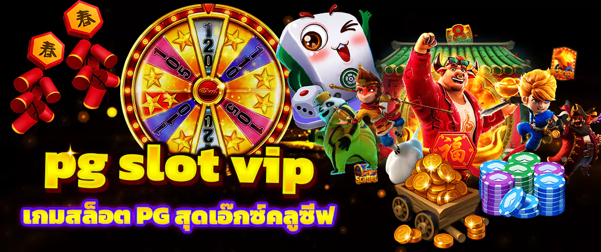 pg slot vip เล่นสล็อตออนไลน์ แจกจริงจ่ายจริงต้องที่นี่ PGSLOT.COM