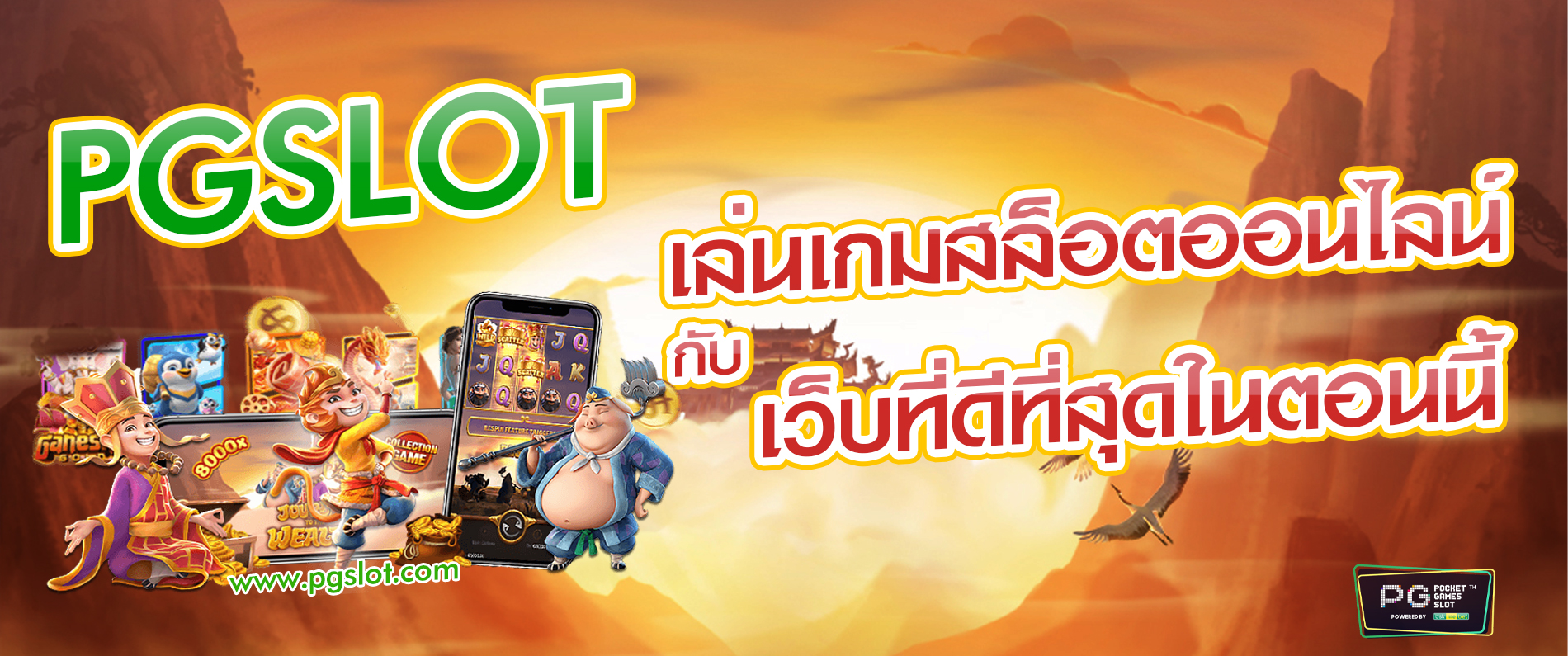 PGSLOT เล่นเกม สล็อตออนไลน์ กับเว็บสล็อตออนไลน์ที่ดีที่สุดในตอนนี้ 