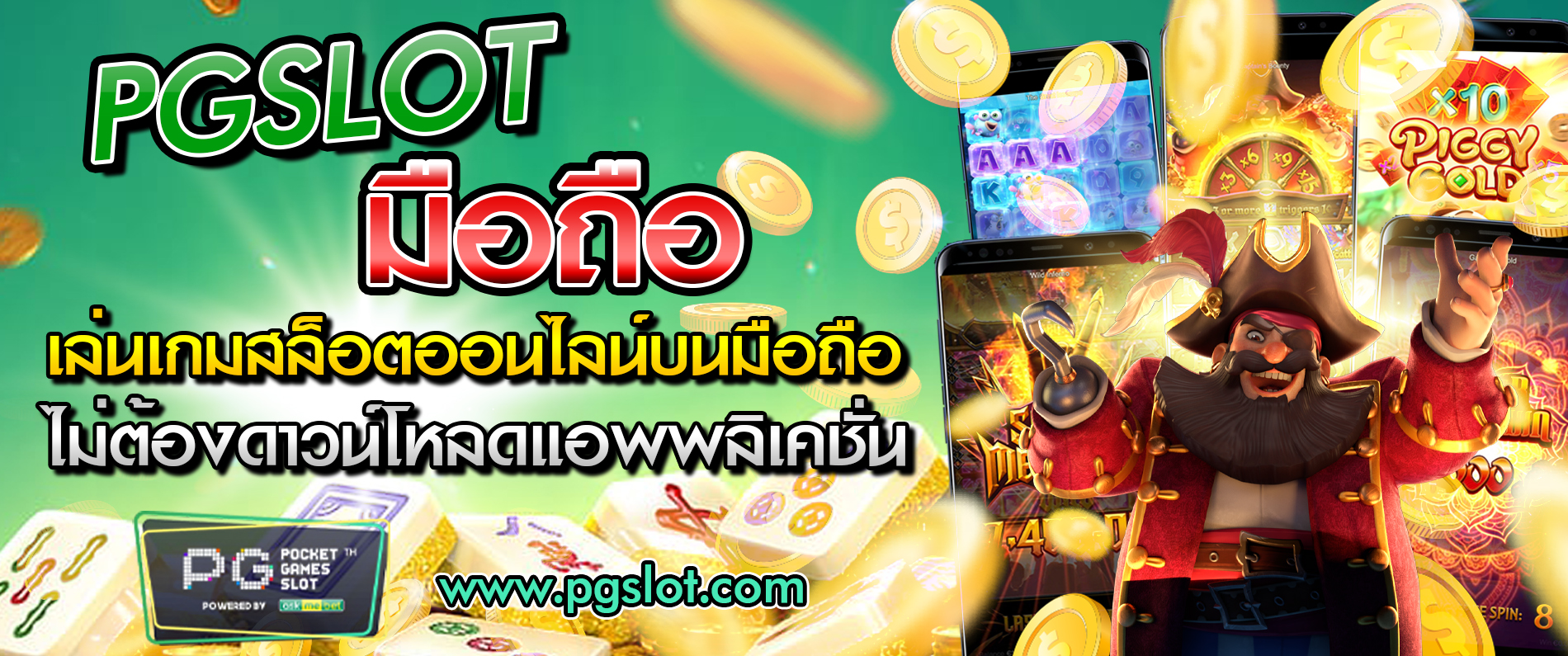 PGSlot มือถือ  เล่นเกมสล็อตออนไลน์บนมือถือ ไม่ต้องดาวน์โหลดแอพพลิเคชั่น 