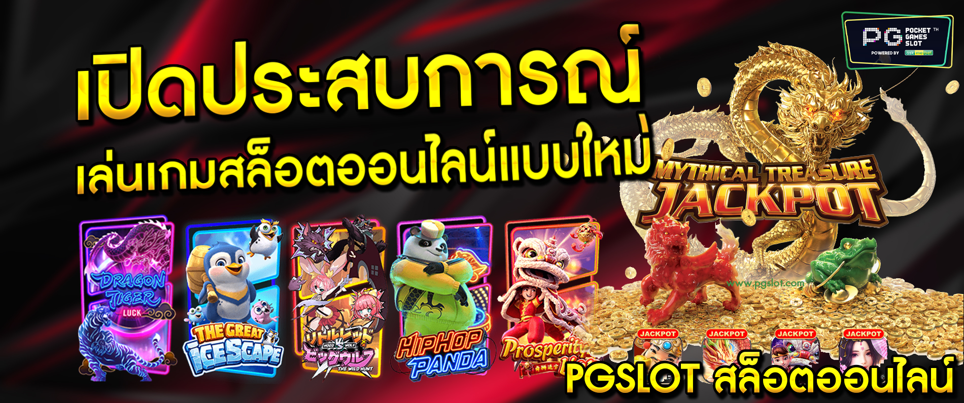 เปิดประสบการณ์การเล่นเกมสล็อตออนไลน์ pgslot สล็อต สล็อตรูปแบบใหม่