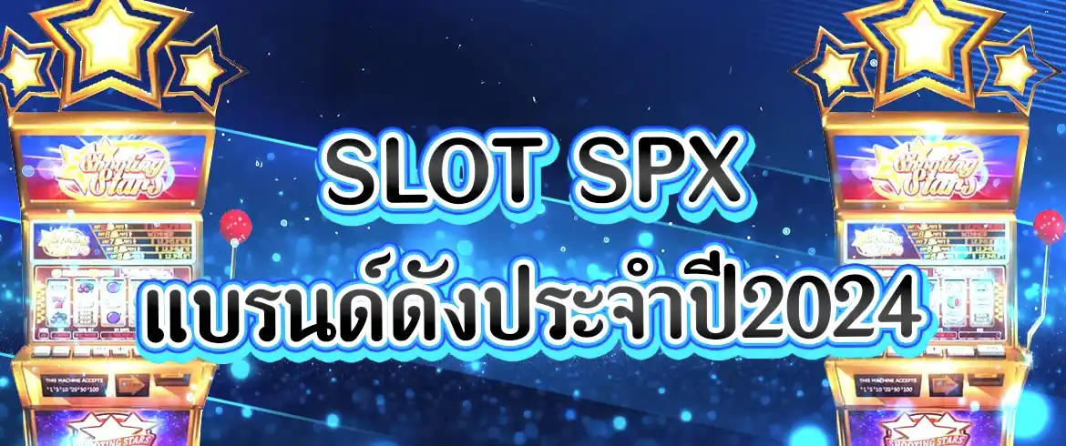 slot spx มาแรงที่สุดจาก pgslotthai แจกหนักแจกจริง