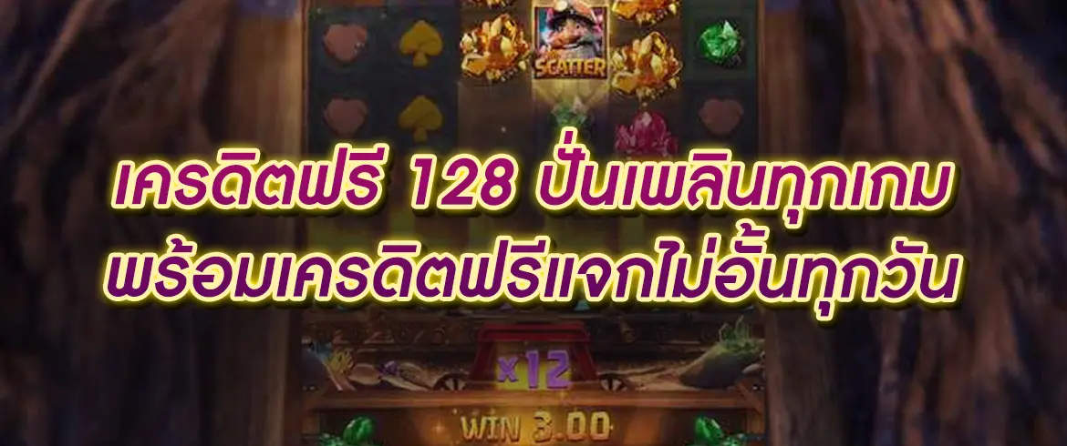 v52 เครดิตฟรี 128 ปั่นเพลิน ปั่นง่าย รวยทุกเวลา